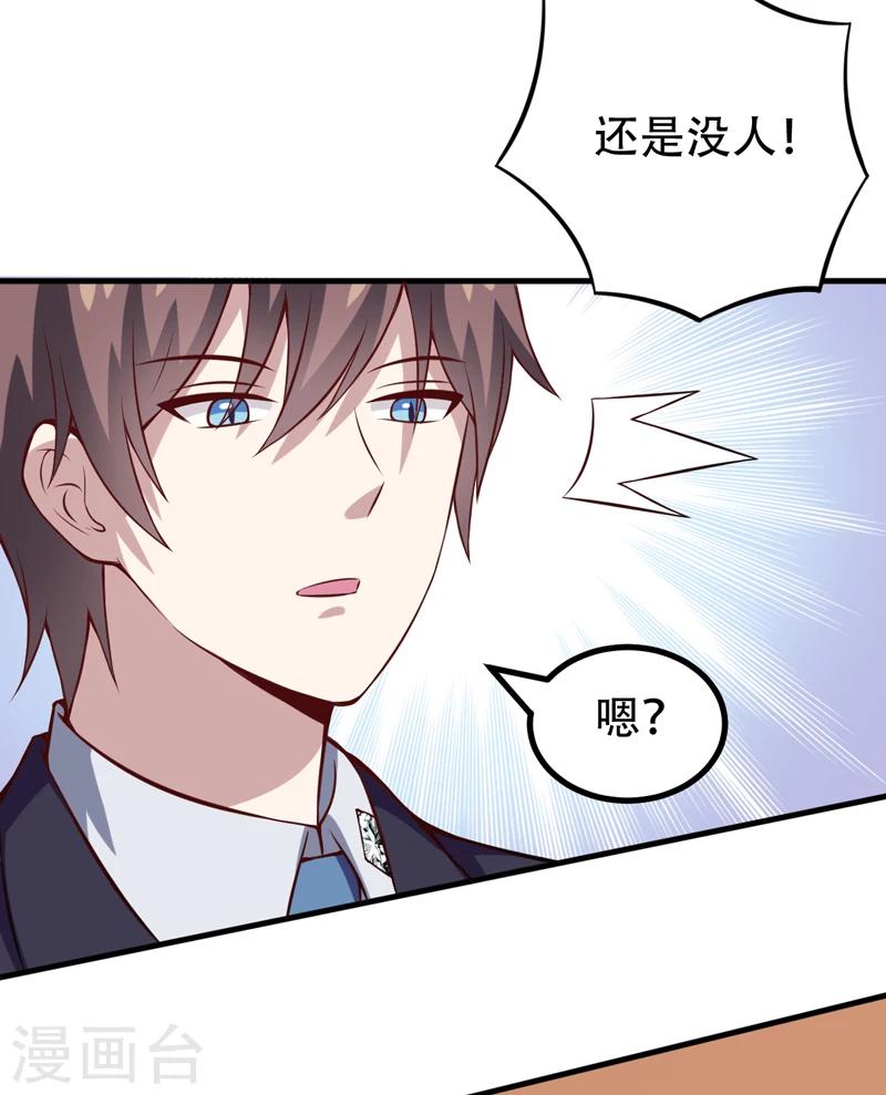 《在下铲屎官喵王在上》第89话 你才有病！ 第24页