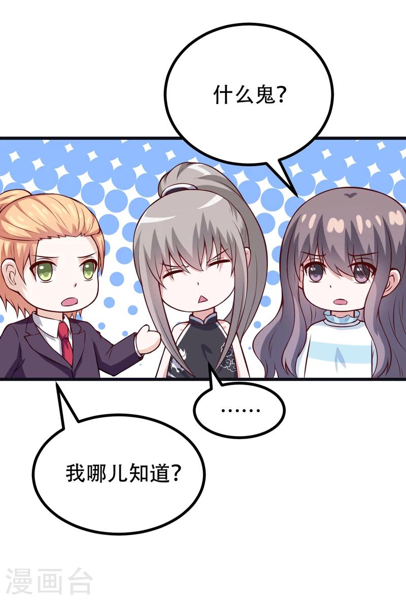 《在下铲屎官喵王在上》第89话 你才有病！ 第5页