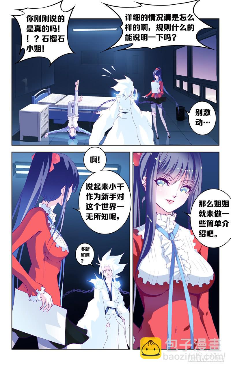 《因源破坏神》第三话“你是谁？你要干什么！？” 第10页