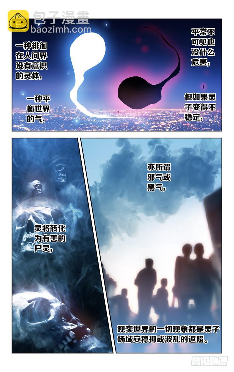 《因源破坏神》第三话“你是谁？你要干什么！？” 第11页