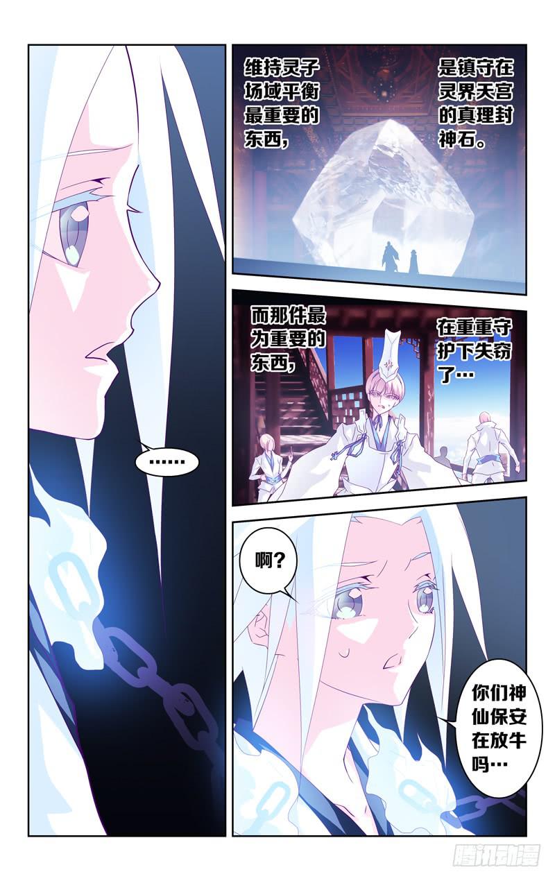 《因源破坏神》第三话“你是谁？你要干什么！？” 第13页