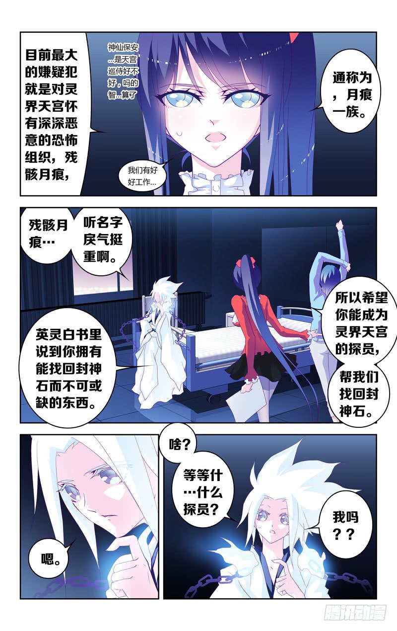 《因源破坏神》第三话“你是谁？你要干什么！？” 第14页