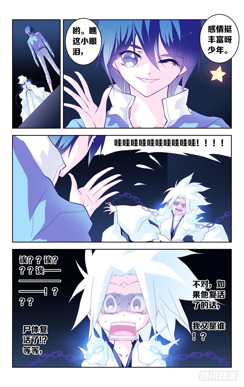 《因源破坏神》第三话“你是谁？你要干什么！？” 第2页