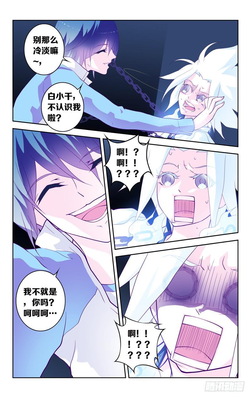 《因源破坏神》第三话“你是谁？你要干什么！？” 第3页