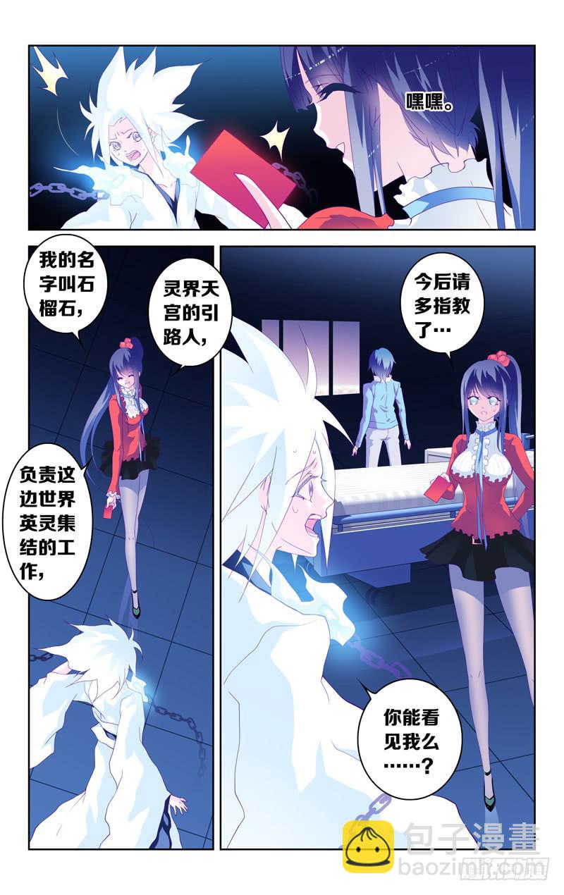 《因源破坏神》第三话“你是谁？你要干什么！？” 第5页