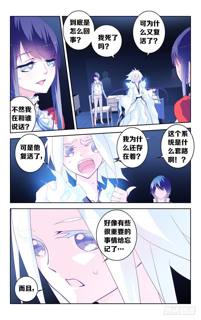 《因源破坏神》第三话“你是谁？你要干什么！？” 第6页