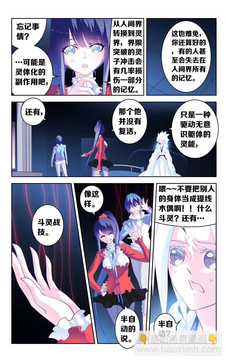 《因源破坏神》第三话“你是谁？你要干什么！？” 第7页