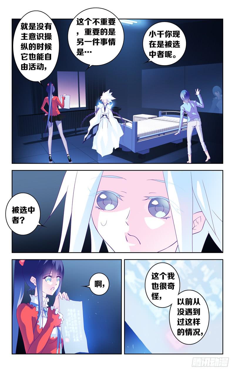 《因源破坏神》第三话“你是谁？你要干什么！？” 第8页