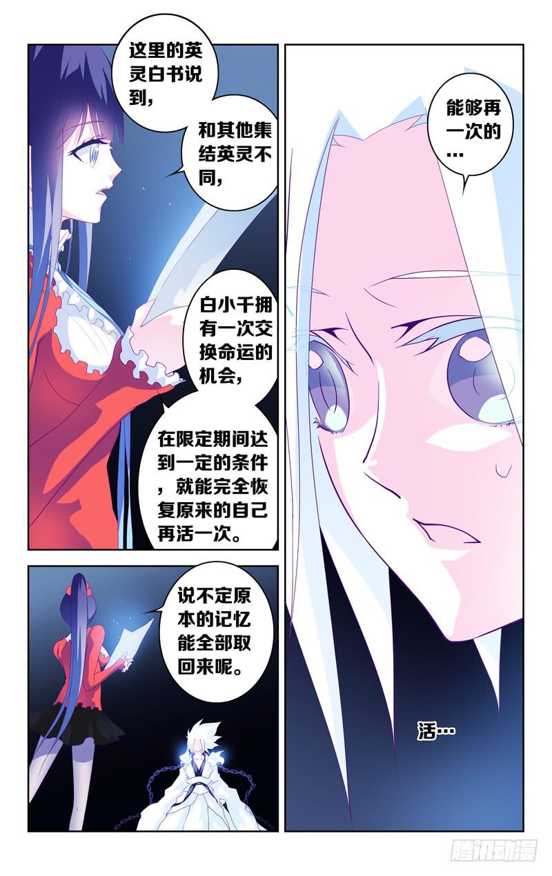 《因源破坏神》第三话“你是谁？你要干什么！？” 第9页
