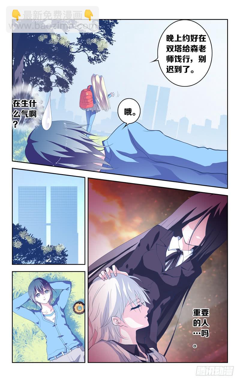 《因源破坏神》第一话 “时之果” 第10页