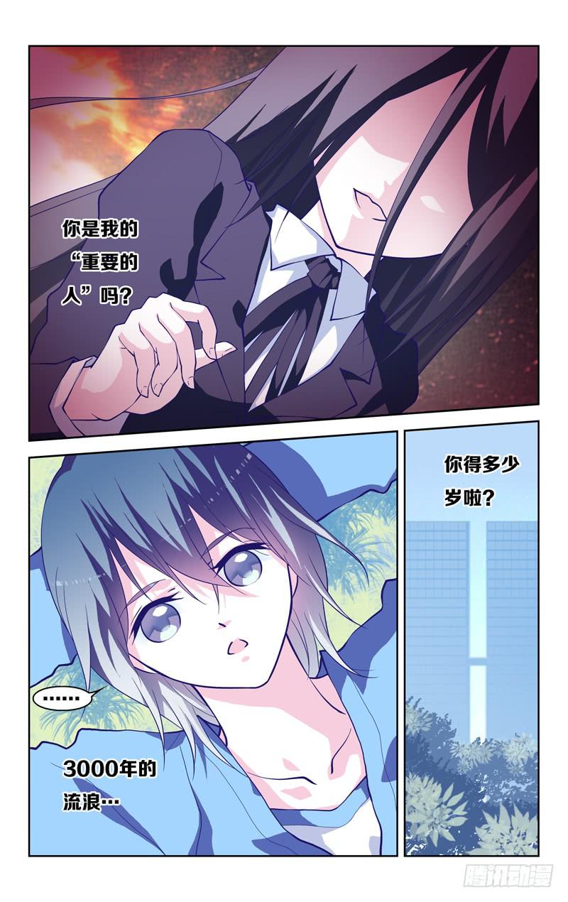 《因源破坏神》第一话 “时之果” 第11页