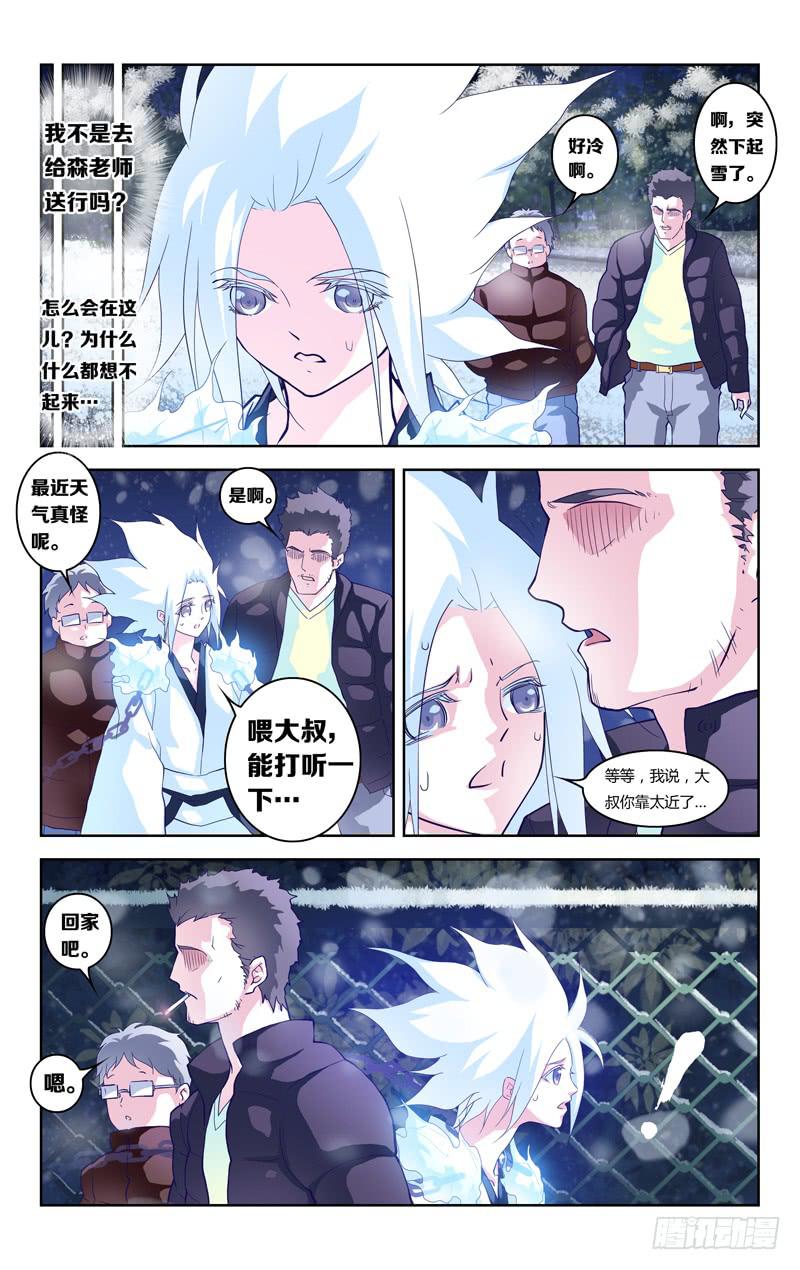 《因源破坏神》第一话 “时之果” 第15页
