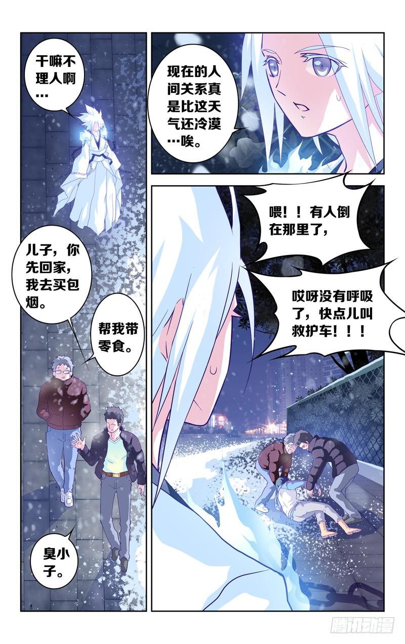 《因源破坏神》第一话 “时之果” 第16页
