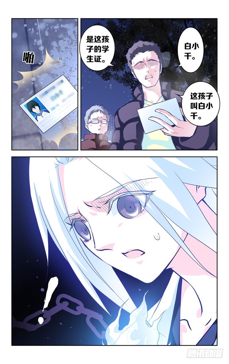 《因源破坏神》第一话 “时之果” 第17页
