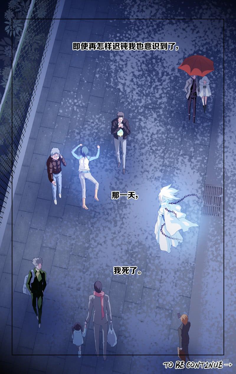 《因源破坏神》第一话 “时之果” 第18页