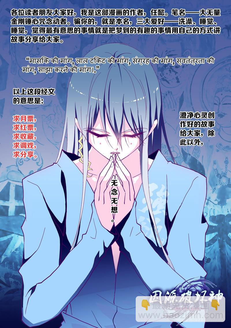 《因源破坏神》第一话 “时之果” 第19页