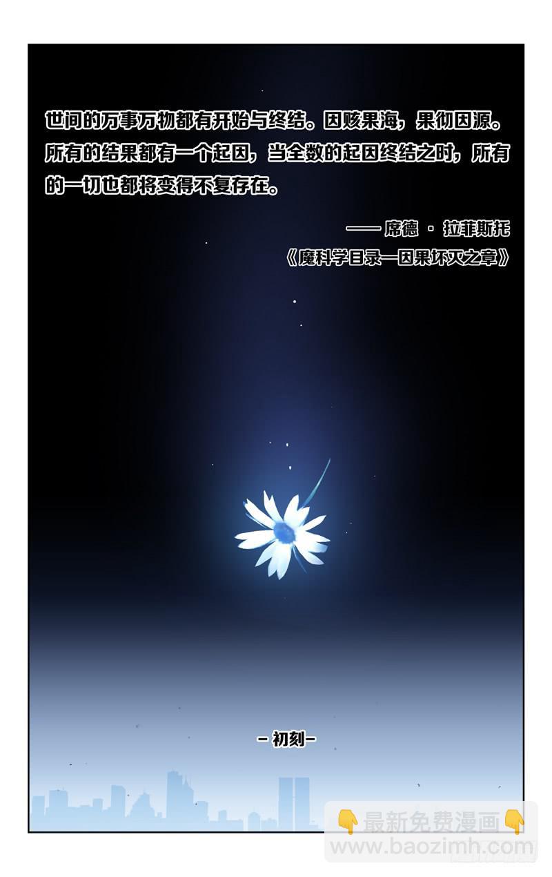 《因源破坏神》第一话 “时之果” 第2页