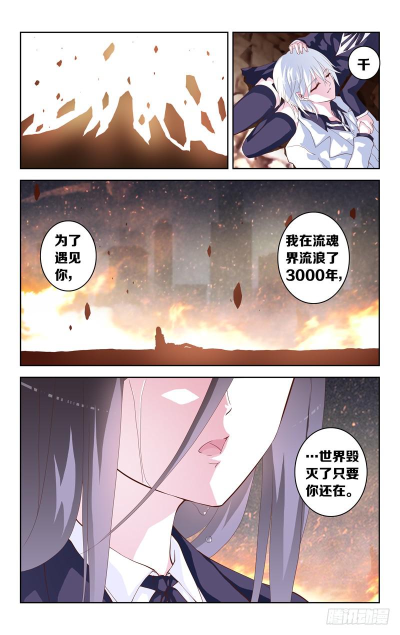 《因源破坏神》第一话 “时之果” 第4页