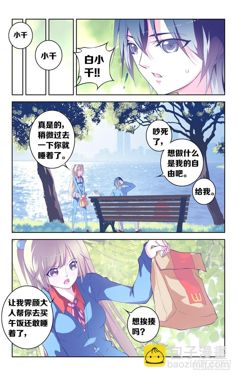 《因源破坏神》第一话 “时之果” 第5页