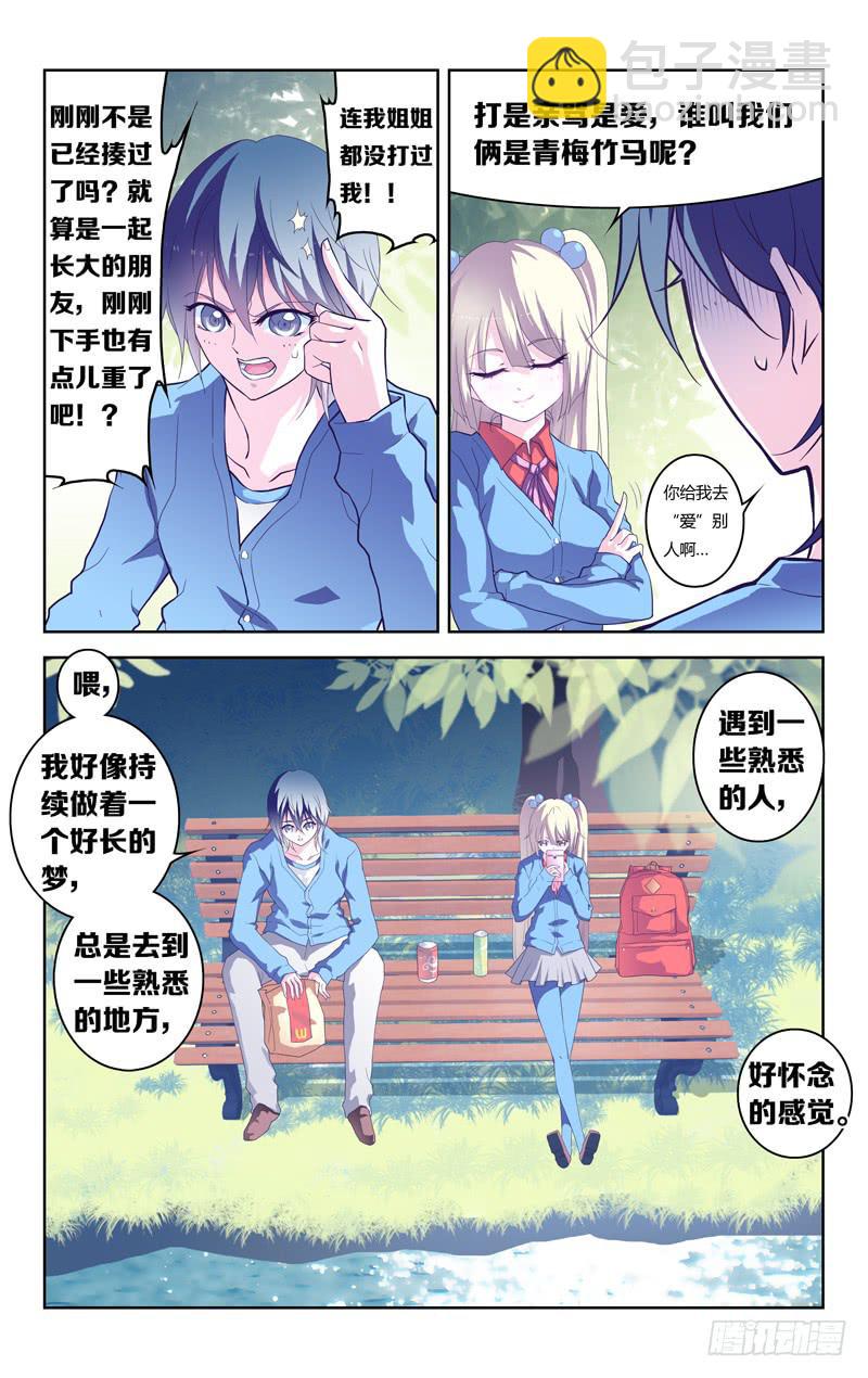 《因源破坏神》第一话 “时之果” 第6页