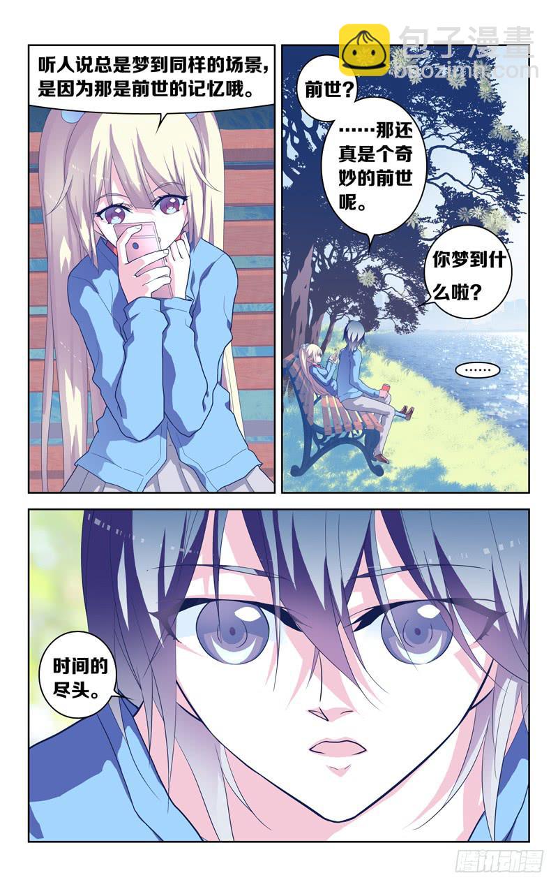 《因源破坏神》第一话 “时之果” 第7页