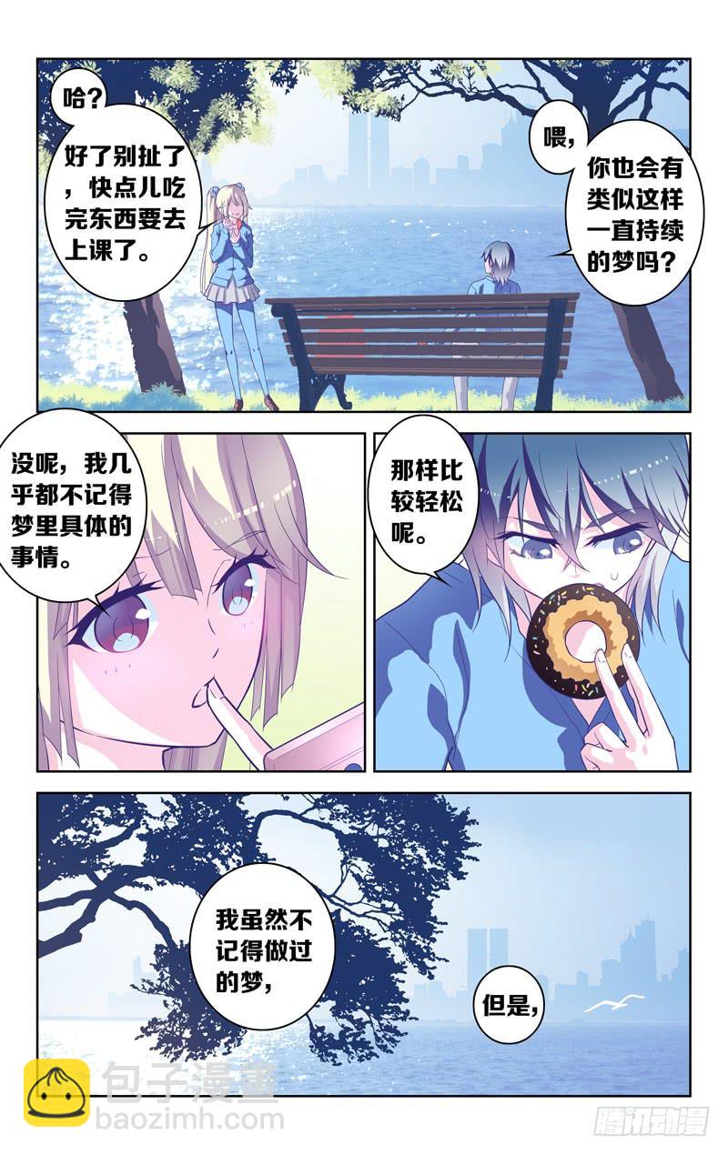 《因源破坏神》第一话 “时之果” 第8页