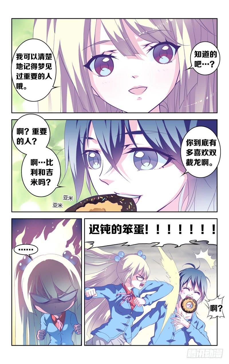 《因源破坏神》第一话 “时之果” 第9页