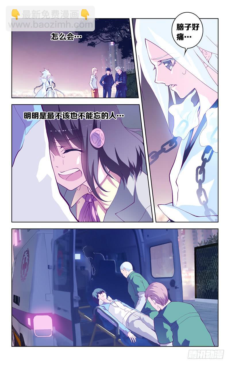 《因源破坏神》第二话 “忘却的她” 第10页