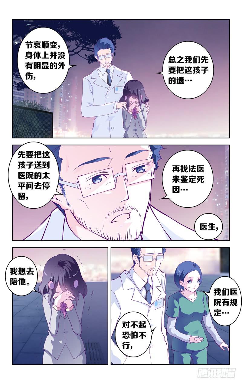 《因源破坏神》第二话 “忘却的她” 第11页