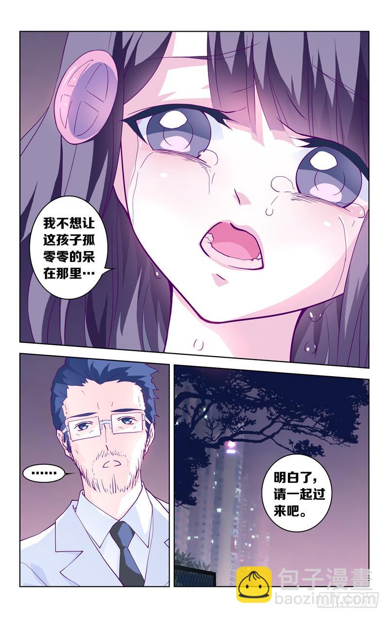《因源破坏神》第二话 “忘却的她” 第12页