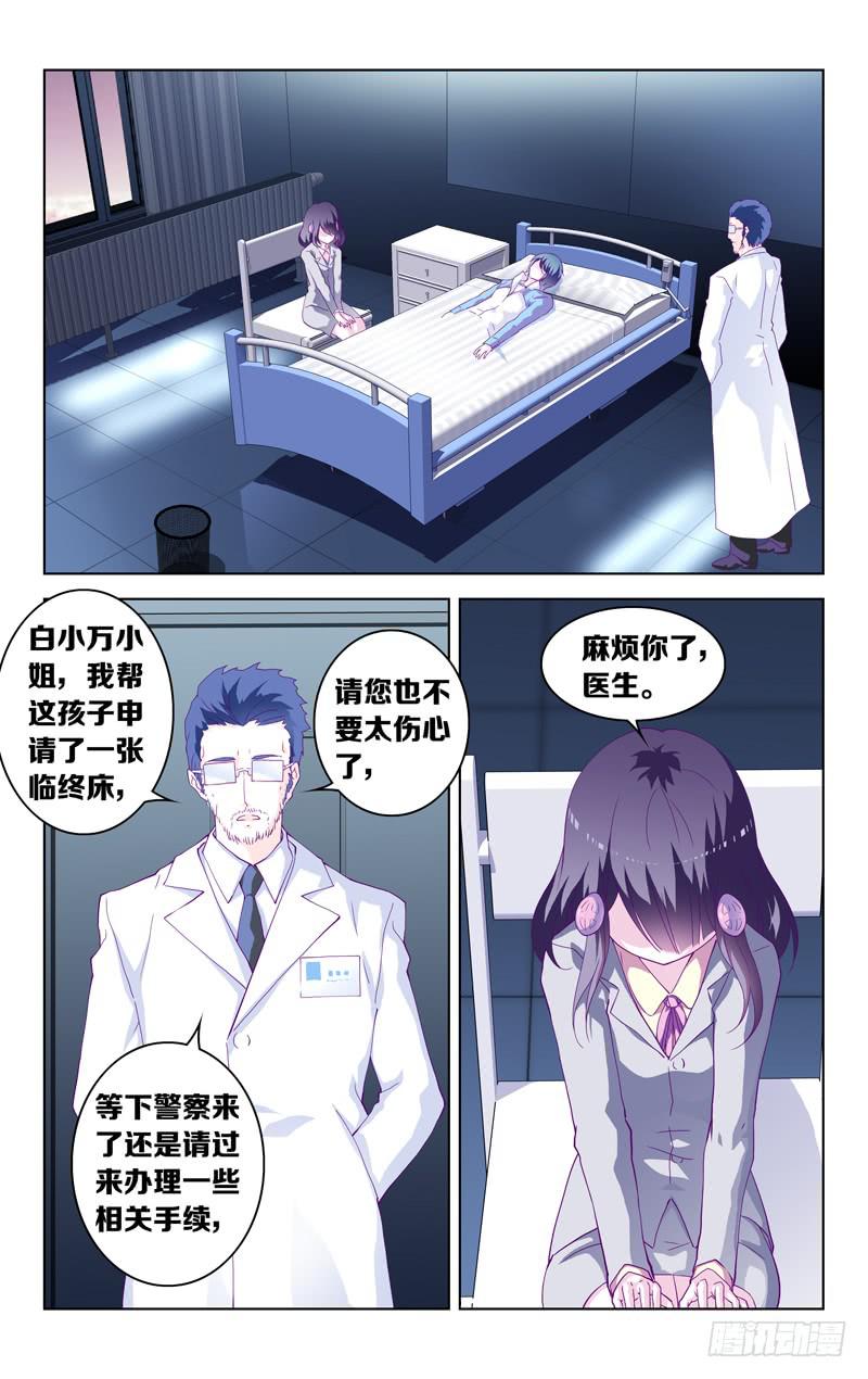 《因源破坏神》第二话 “忘却的她” 第13页