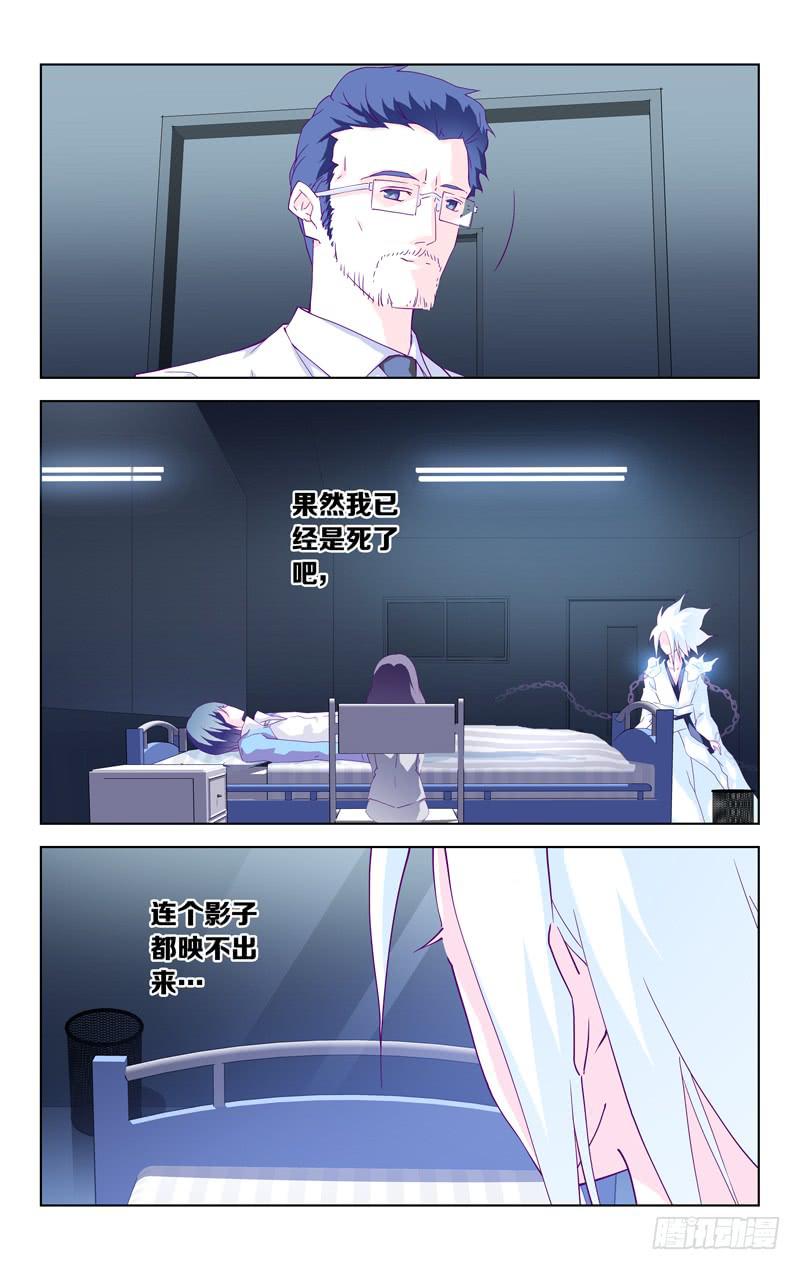 《因源破坏神》第二话 “忘却的她” 第14页