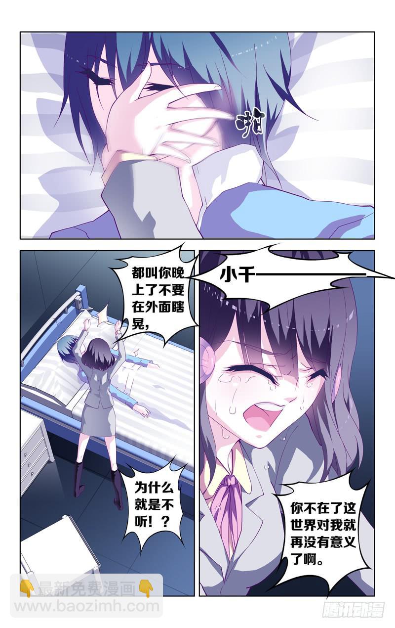 《因源破坏神》第二话 “忘却的她” 第15页