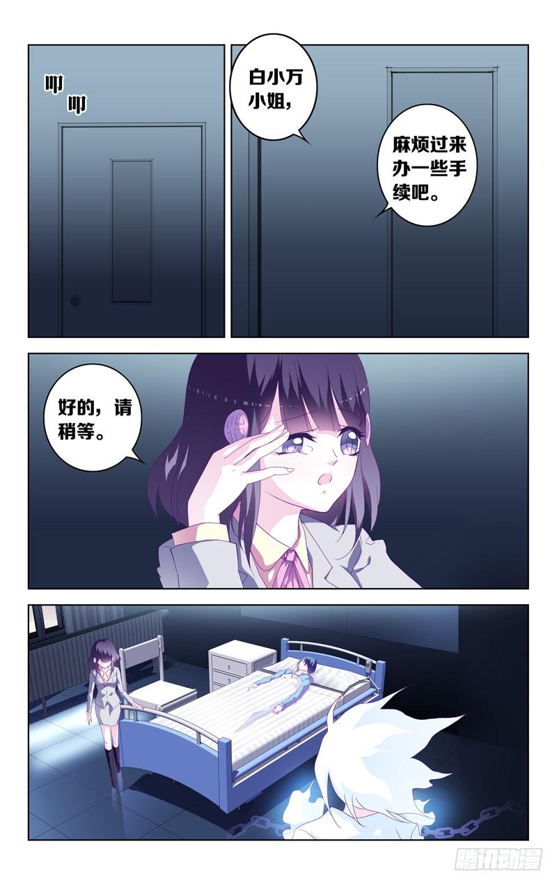 《因源破坏神》第二话 “忘却的她” 第17页