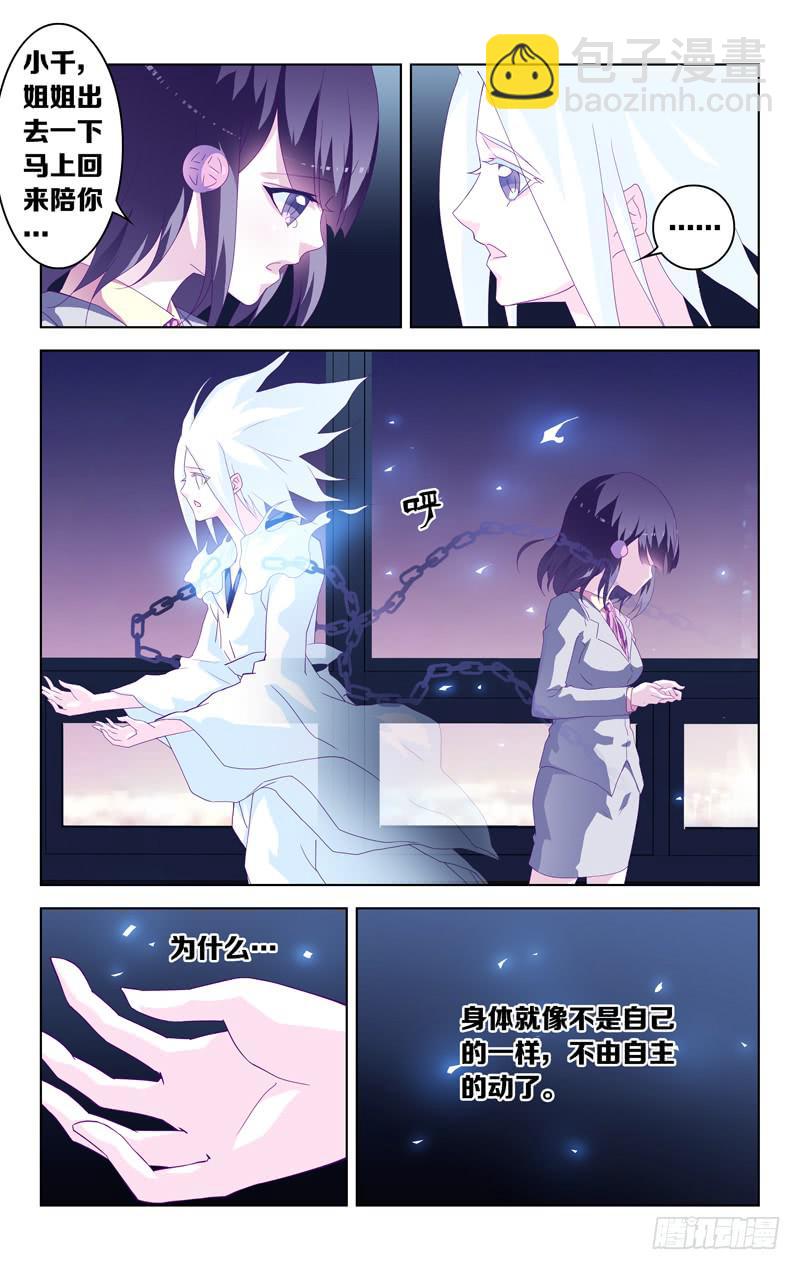 《因源破坏神》第二话 “忘却的她” 第18页