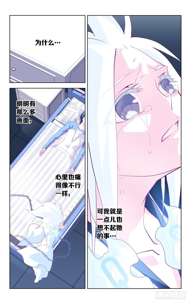 《因源破坏神》第二话 “忘却的她” 第19页