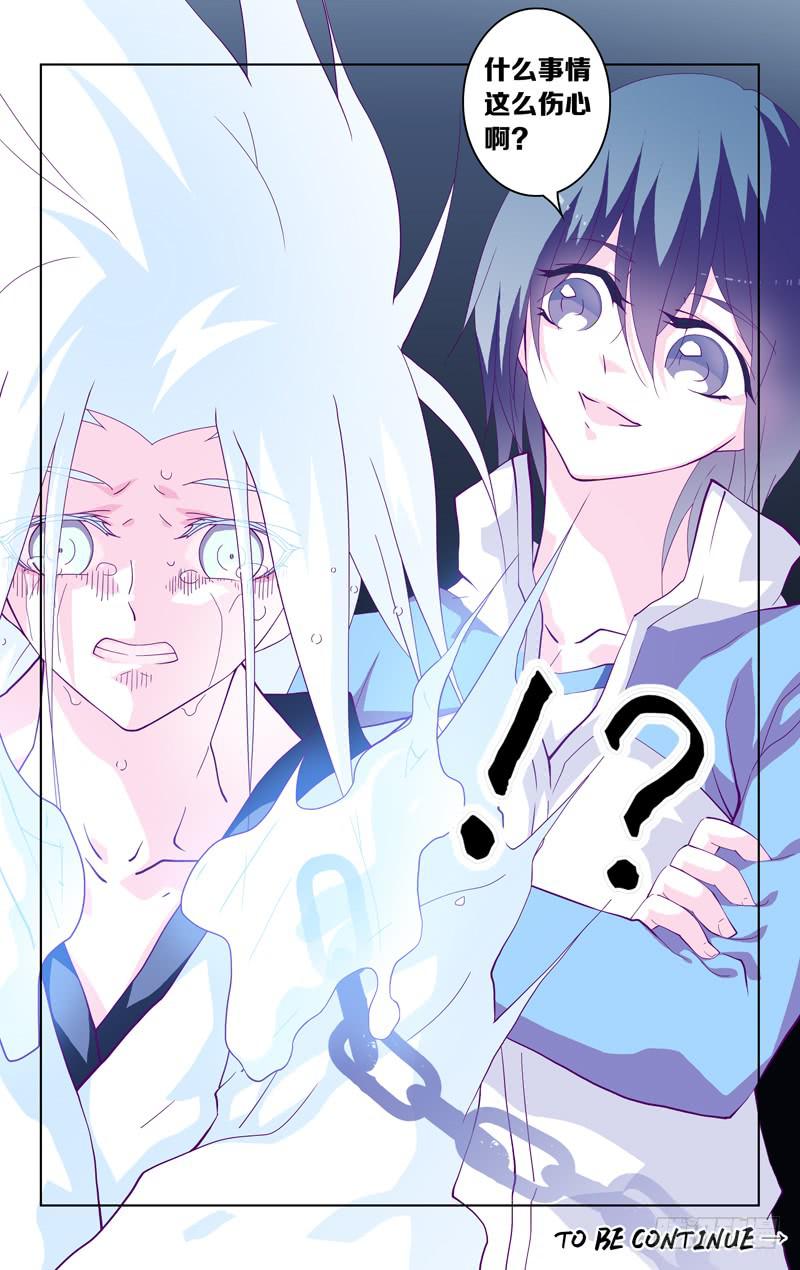 《因源破坏神》第二话 “忘却的她” 第20页