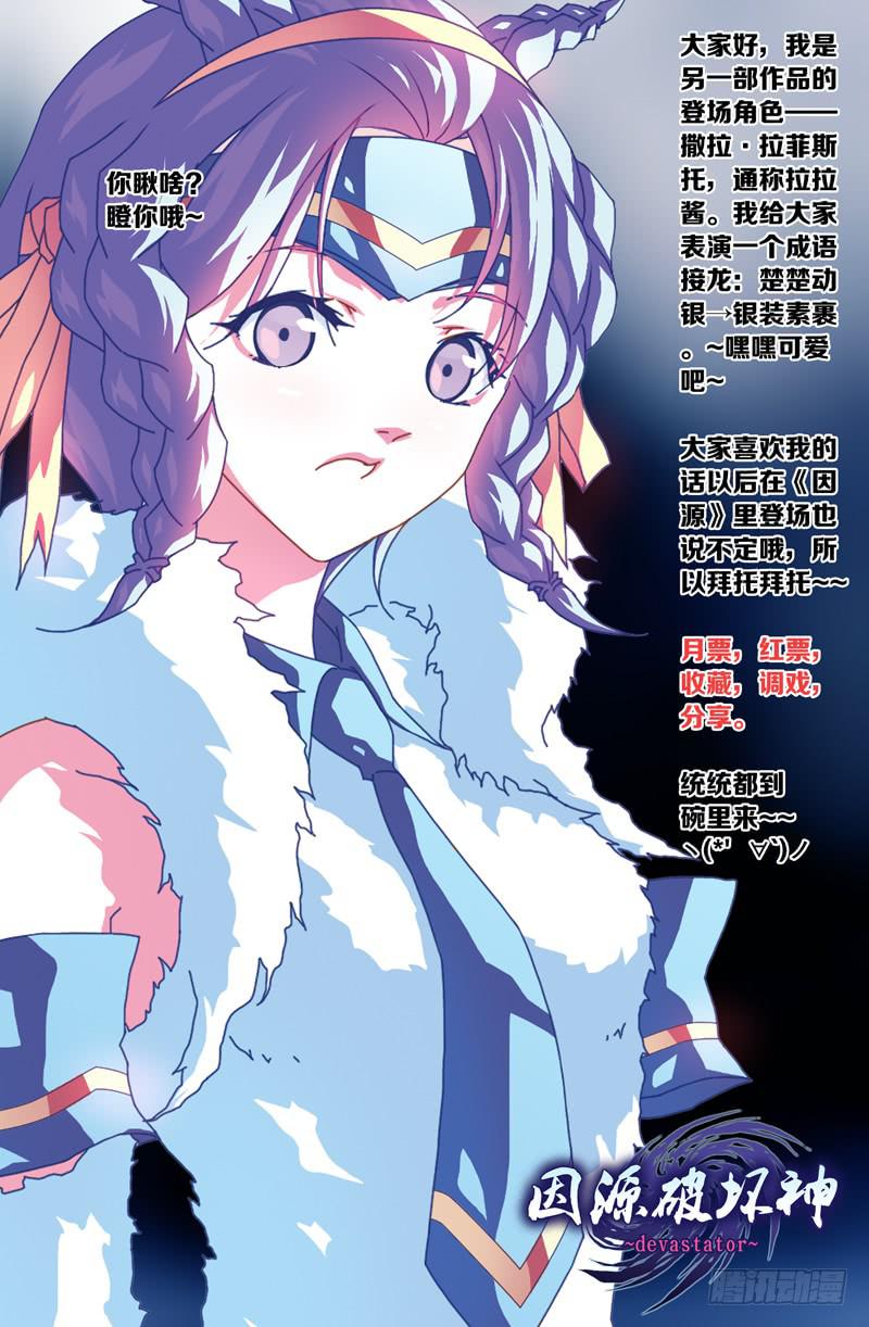 《因源破坏神》第二话 “忘却的她” 第21页