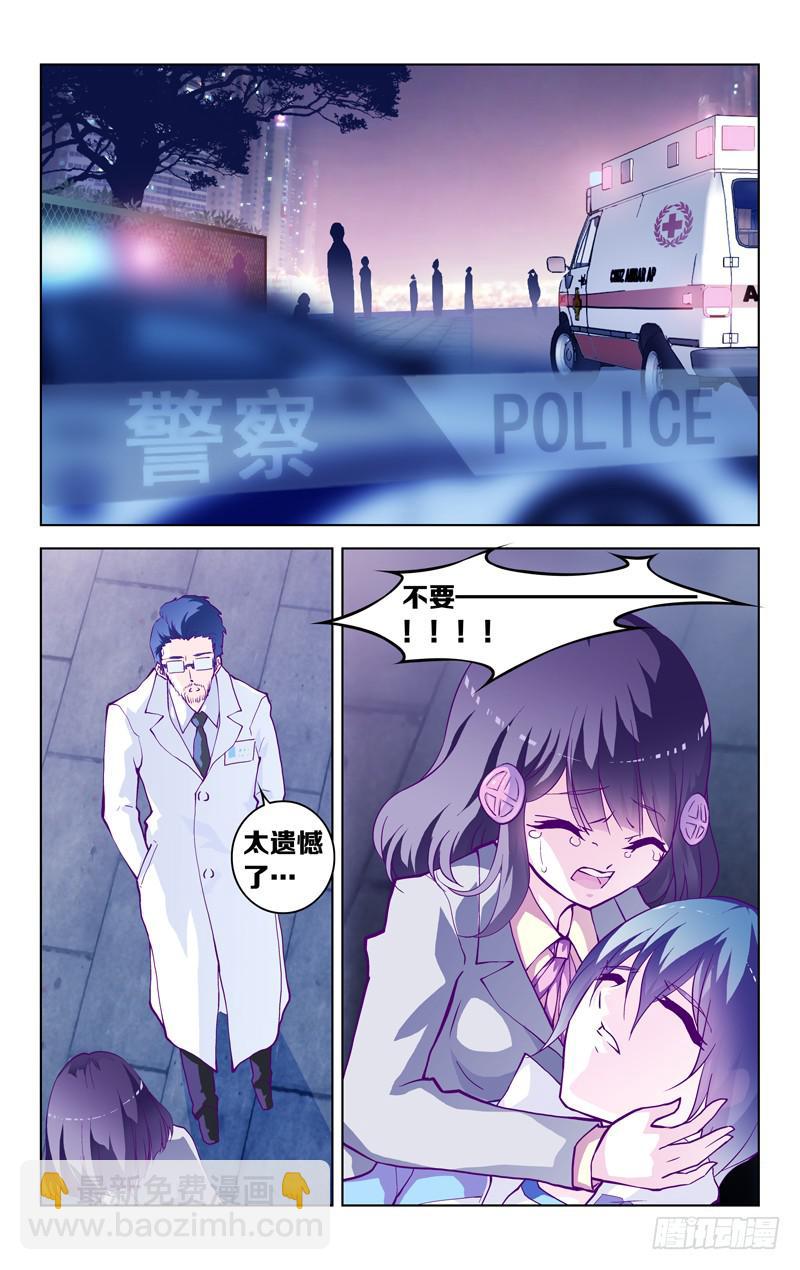 《因源破坏神》第二话 “忘却的她” 第2页