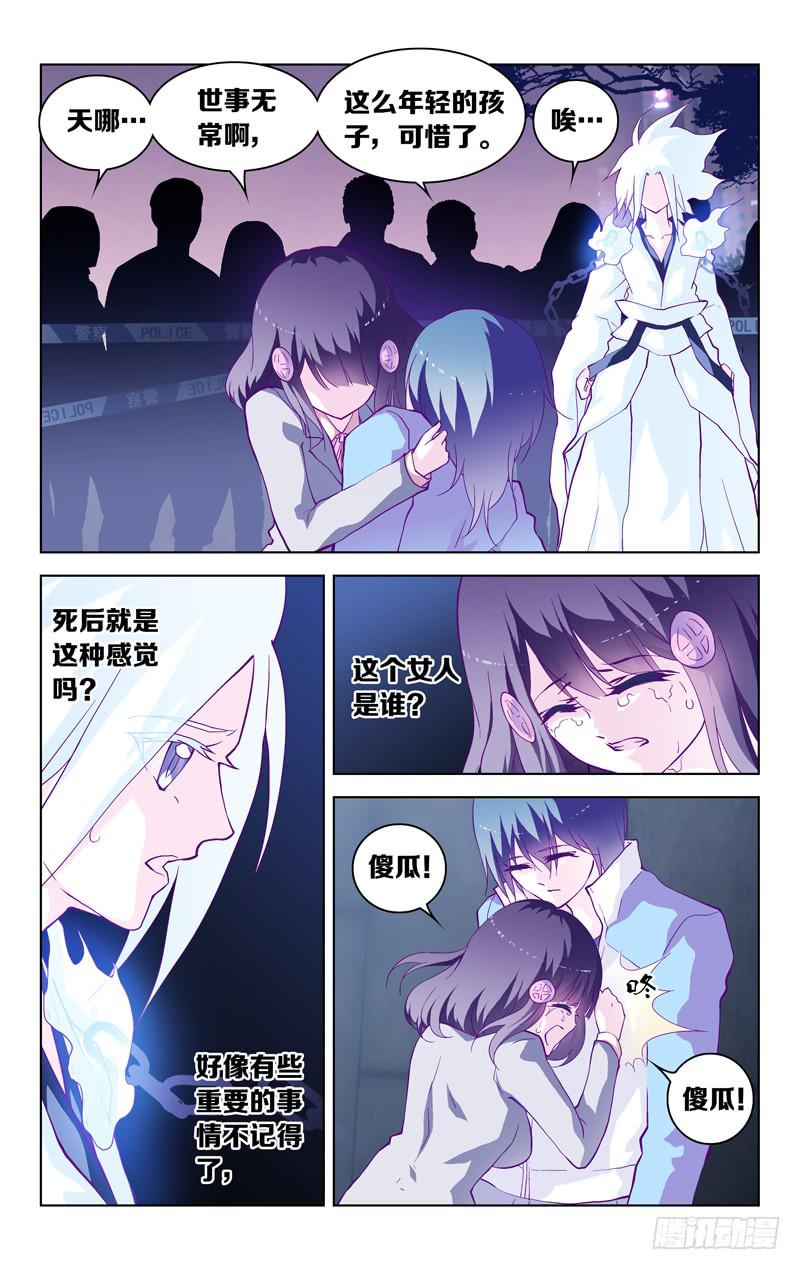 《因源破坏神》第二话 “忘却的她” 第3页