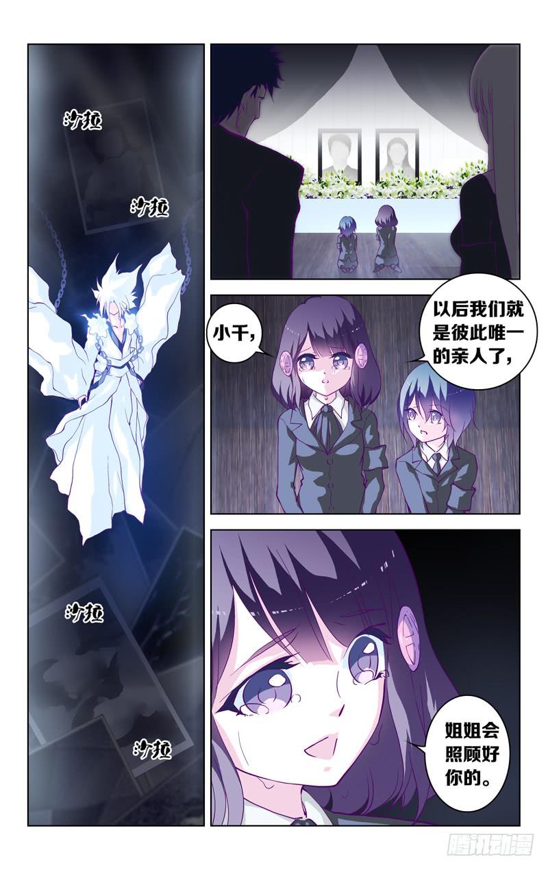 《因源破坏神》第二话 “忘却的她” 第5页