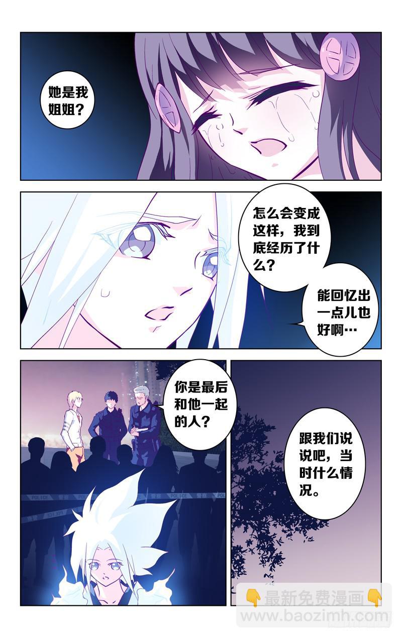 《因源破坏神》第二话 “忘却的她” 第6页