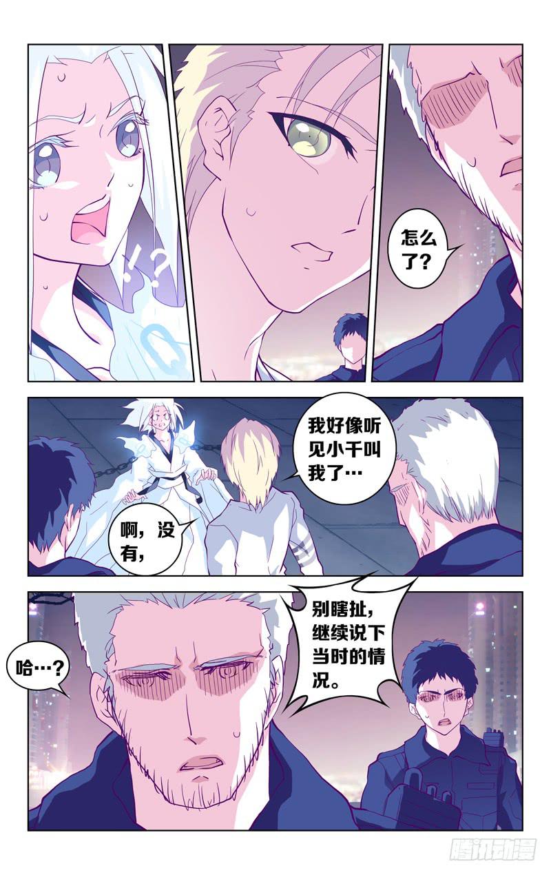 《因源破坏神》第二话 “忘却的她” 第8页