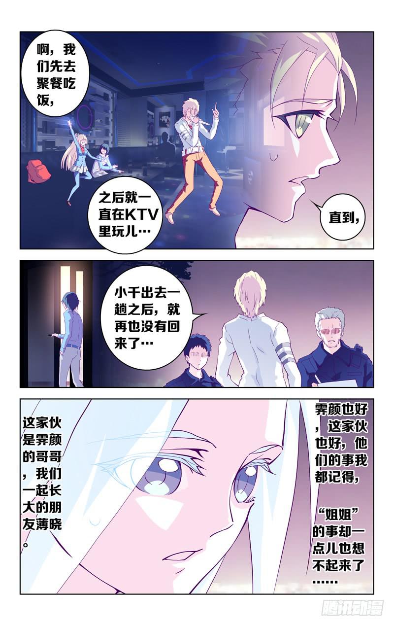 《因源破坏神》第二话 “忘却的她” 第9页