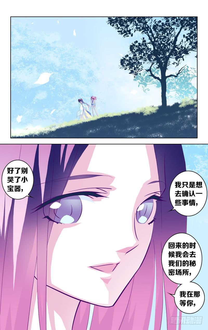 《因源破坏神》第四话“紫发的少年” 第10页