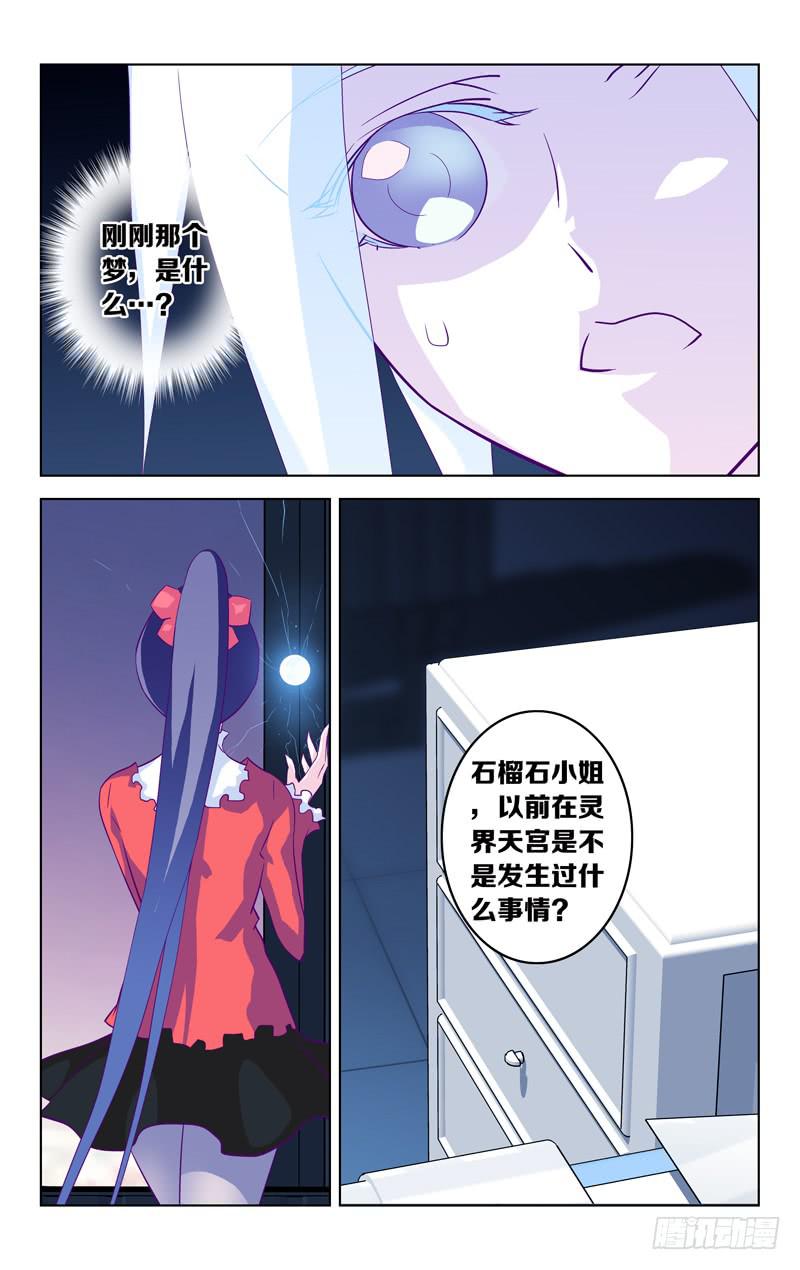 《因源破坏神》第四话“紫发的少年” 第13页