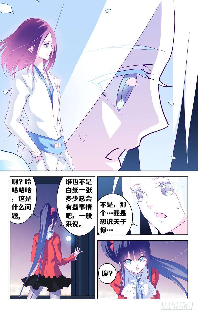 《因源破坏神》第四话“紫发的少年” 第14页