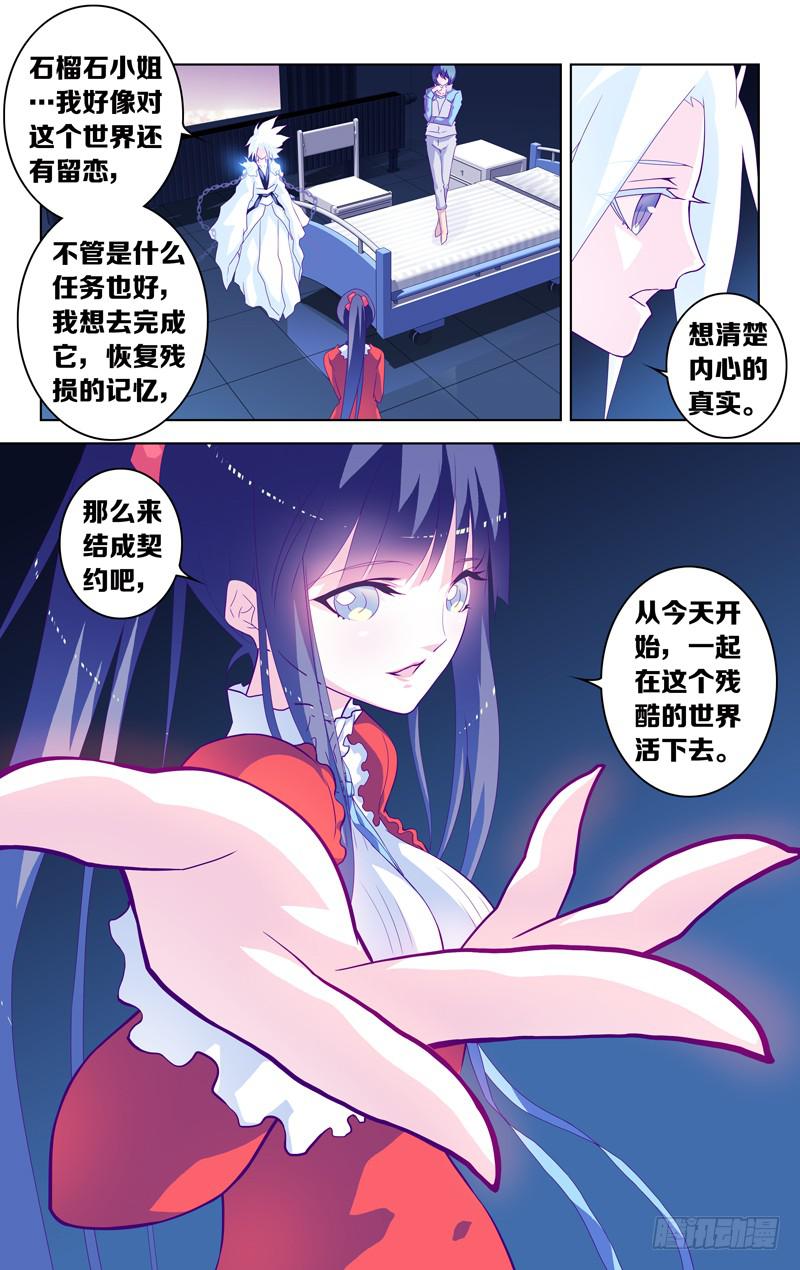 《因源破坏神》第四话“紫发的少年” 第2页
