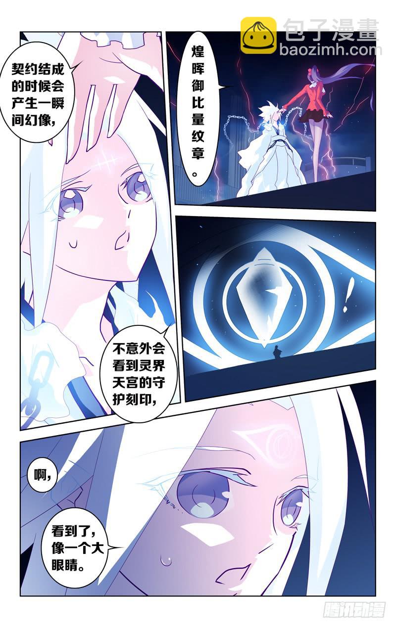 《因源破坏神》第四话“紫发的少年” 第3页