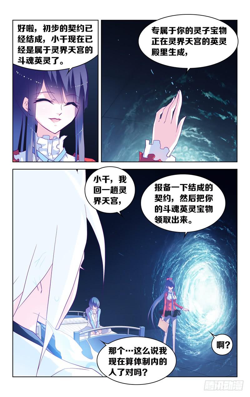 《因源破坏神》第四话“紫发的少年” 第4页